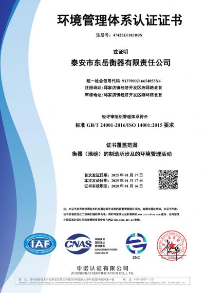 環(huán)境管理體系認(rèn)證證書